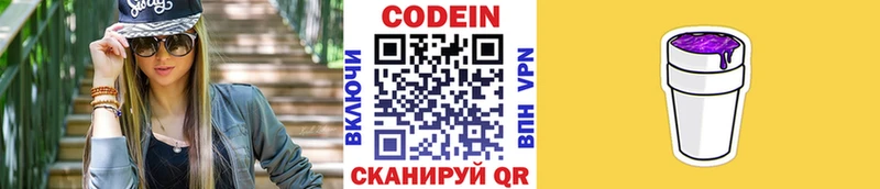 Кодеин напиток Lean (лин)  купить наркоту  Арзамас 